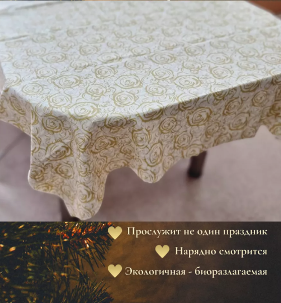 Биоразлагаемая скатерть на стол / Экоскатерть